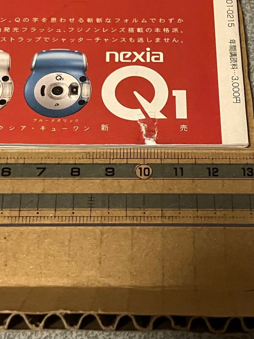 倉木麻衣 表紙24冊セット ミュージック フリーク マガジン 非売品 MFM