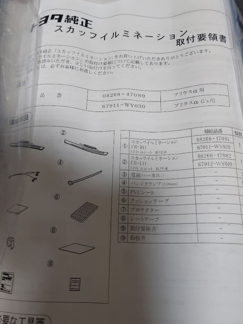 新品 プリウスα 40系前期スカッフイルミネーション トヨタ純正