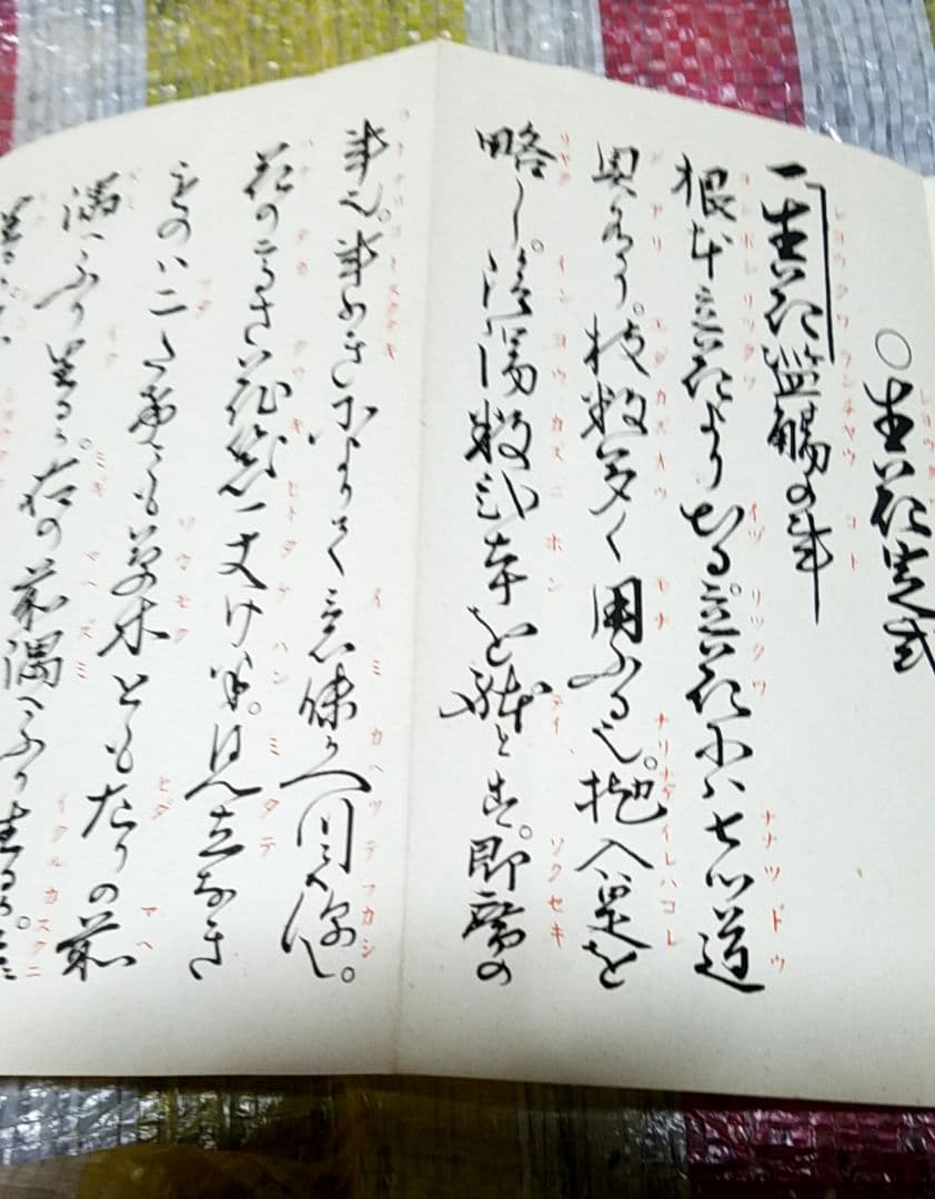 骨董品 書 和書 古文書 華道池坊家元43世 池坊専啓 - メルカリ