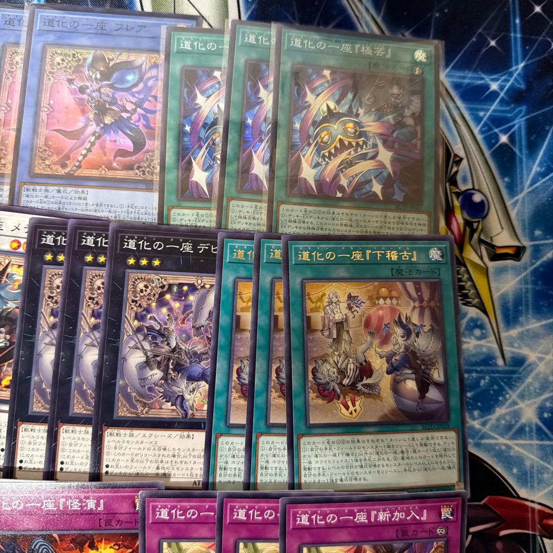 遊戯王 道化の一座(クラウン・クラン) デッキパーツ ブレイジング