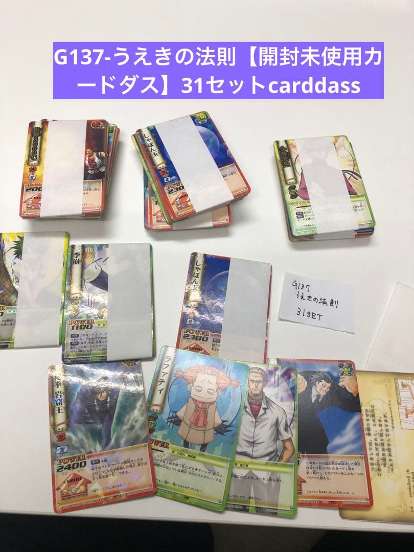G137-うえきの法則【開封未使用カードダス】31セットcarddass G137-うえきの法則【開封未使用カードダス】31セットcarddass - メルカリ