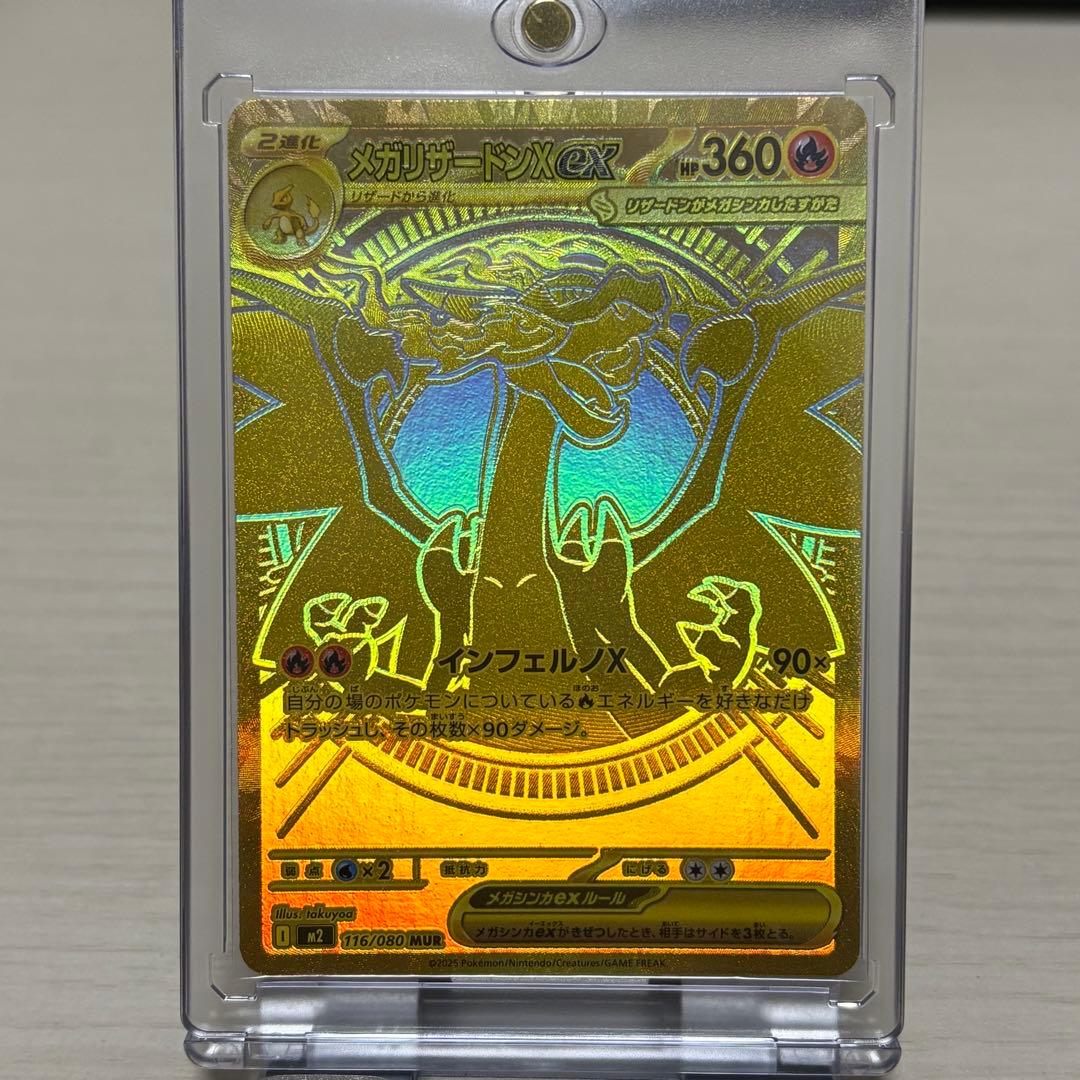 メガリザードンX ex MUR[M2 116/080] 拡張パックインフェルノX - メルカリ