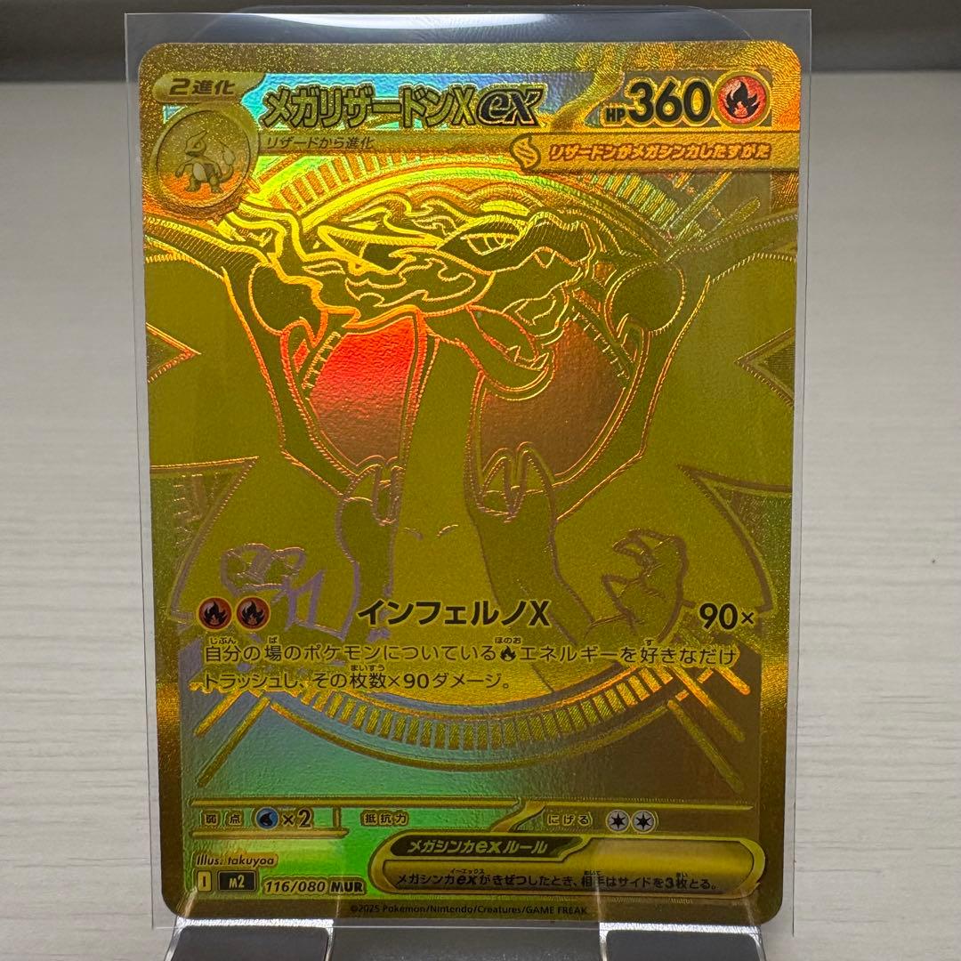 メガリザードンX ex MUR[M2 116/080] 拡張パックインフェルノX - メルカリ