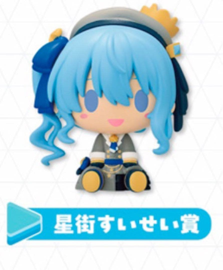 一番くじ ホロライブ ちょこのっこコレクション 他 星街すいせい 2種