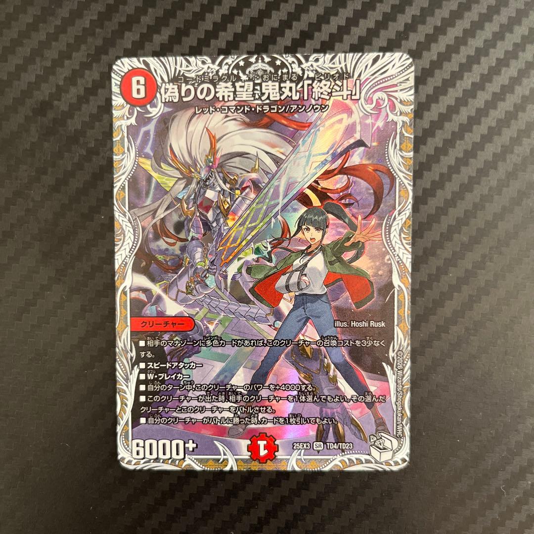 偽りの希望 鬼丸「終斗」 コードミラクル 鬼丸ピリオド キャラトレ