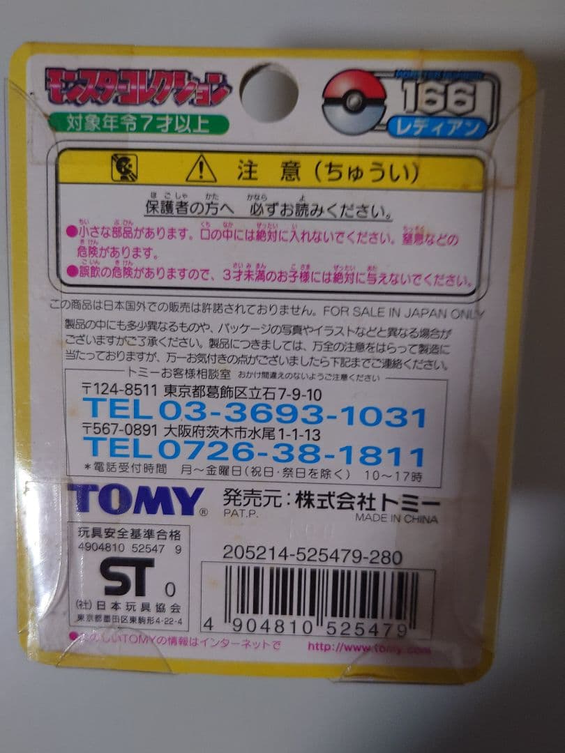 モンコレ　レディアン