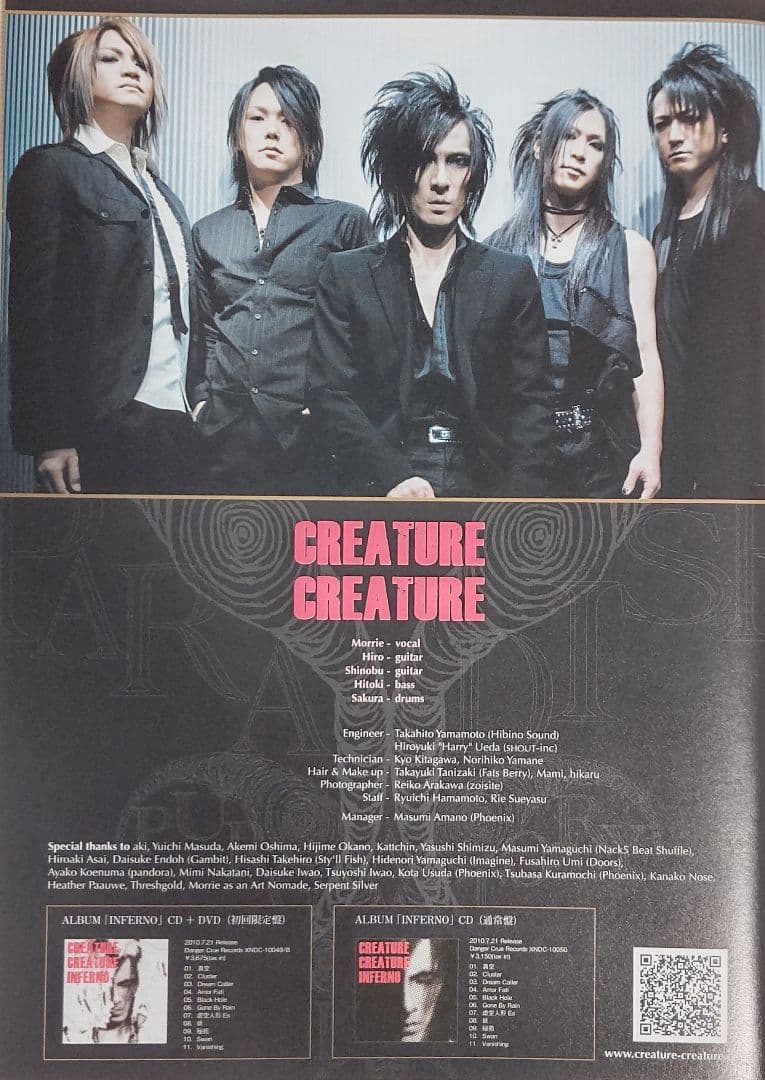 CREATURE CREATURE 2011 パンフレット MORRIE