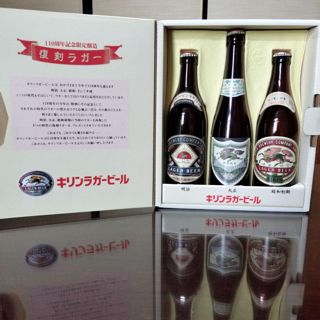 キリンビール110周年記念限定醸造 復刻ラガー空き瓶 | Buyee 通販購入