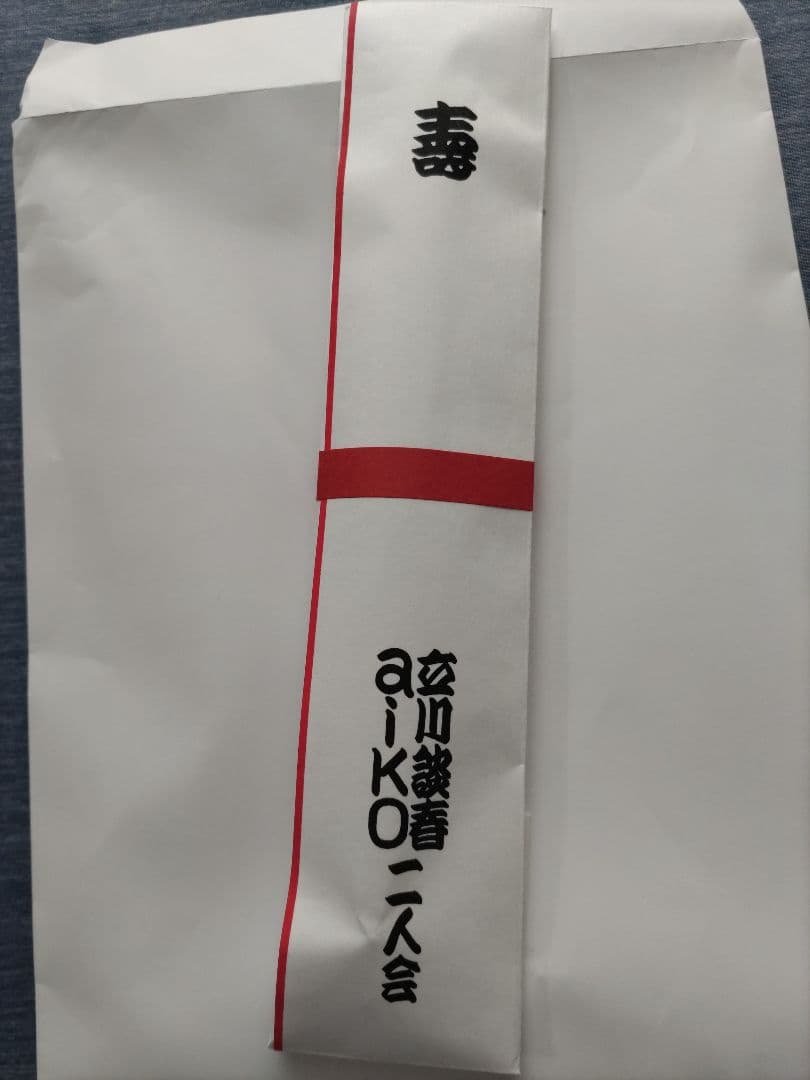 aiko 立川談春 二人会 玉響