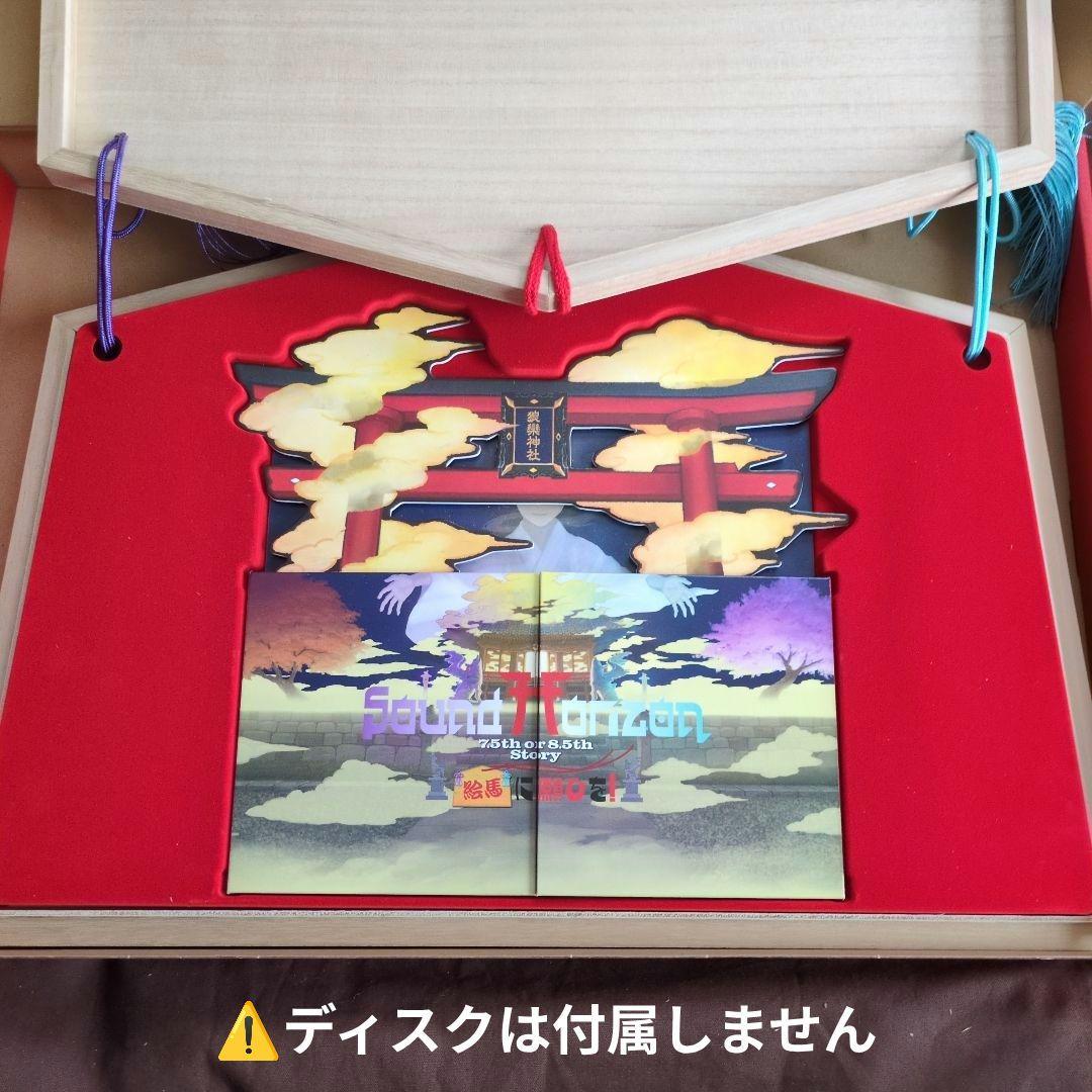 サンホラ 巨大絵馬 絵馬に願ひを！ Full Edition 特装盤 SH