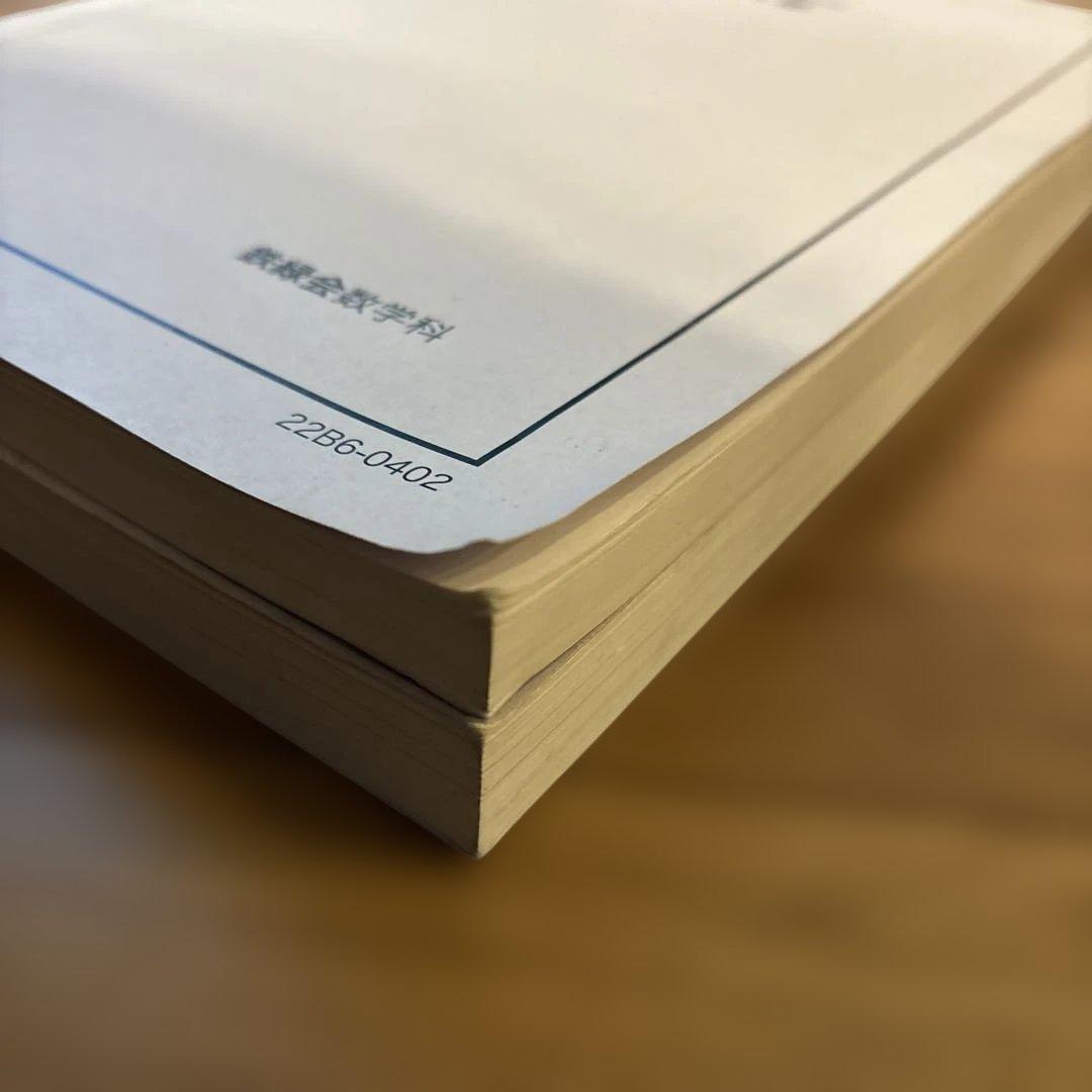 鉄緑会 高3理系数学 入試数学問題集 第1部・第2部セット 2022年度