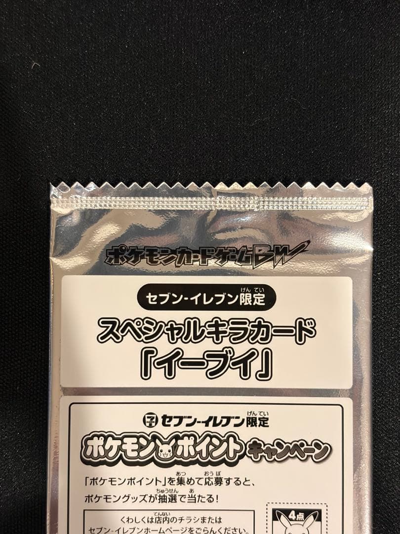 美品セブンイレブン限定 スペシャルキラカード イーブイ 未開封 - メルカリ