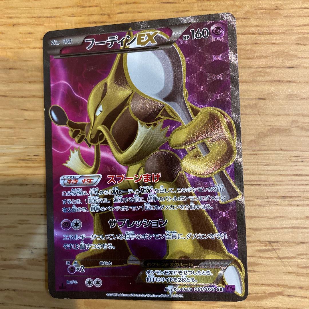 【期間限定値下げ3/5まで】 フーディンEX（SR） フーディンex(SR){超}〈190/165〉[SV2a] 1枚の通販 取引終了発送しま