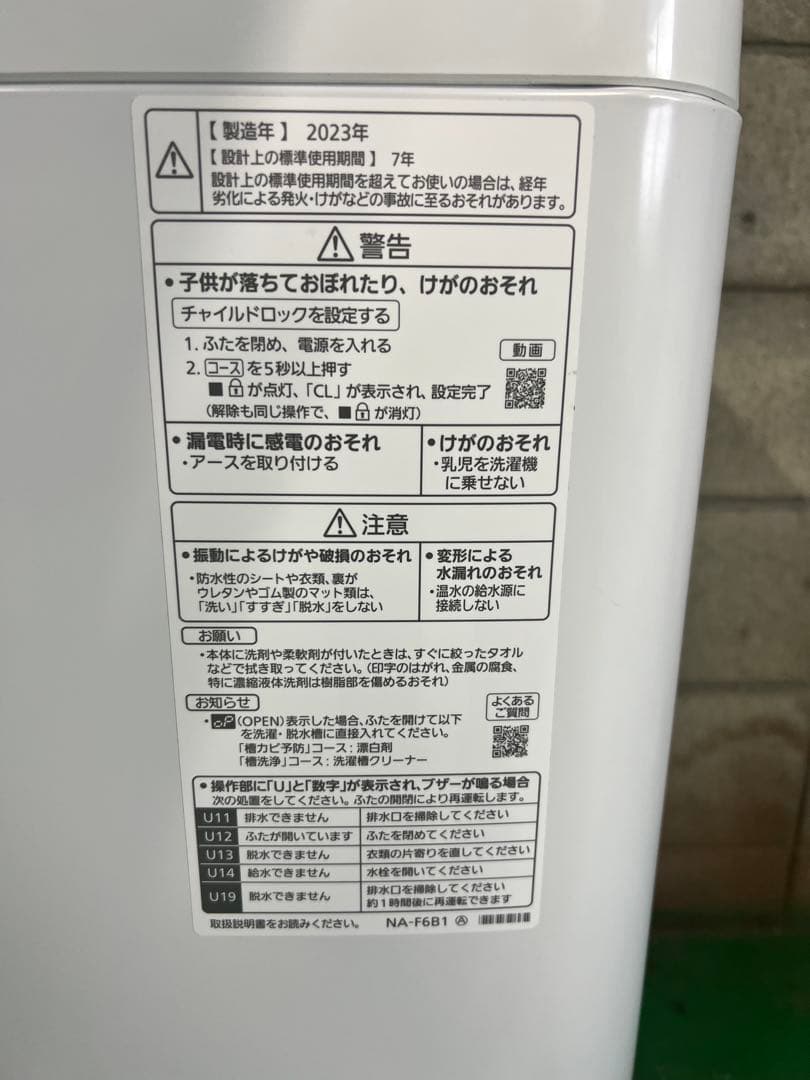 A801♠️配送設置可☑️パナソニック洗濯機2023年製☑️ - メルカリ