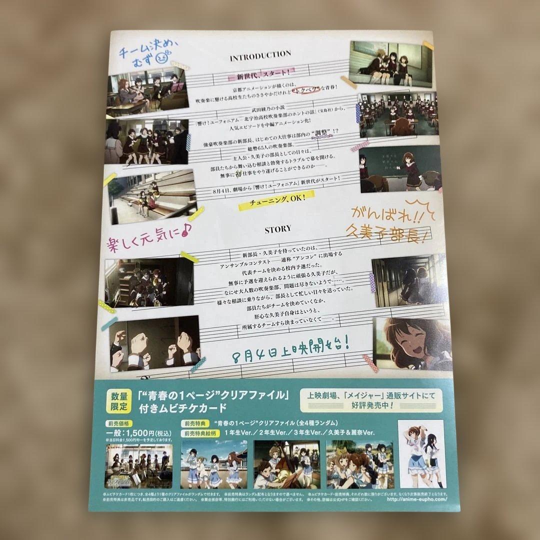 特別編　響け♪ユーフォニアム　アンサンブルコンテスト