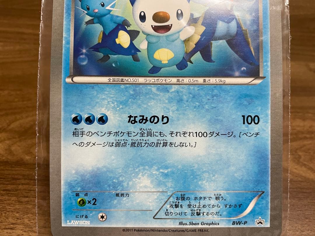 ポケモン ジャンボカード 3枚セット ローソン プロモ 非売品 新品未