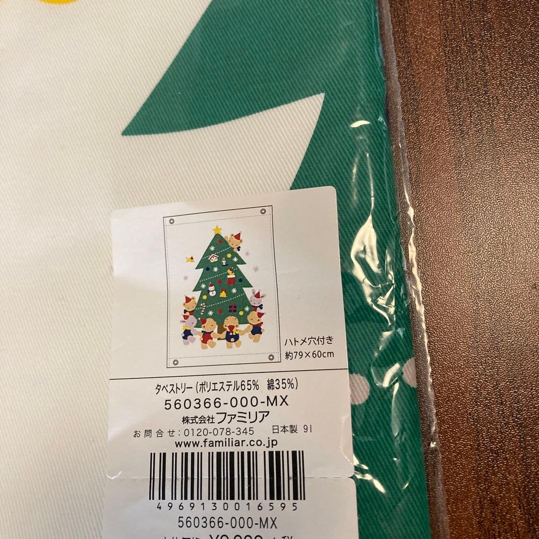 ファミリア クリスマス タペストリー 新品未使用 - メルカリ