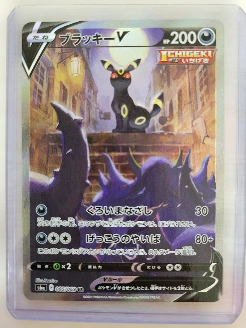 ブラッキーV SR(SA) S6a イーブイヒーローズ 085/069 状態ランクA】ブラッキーV 《SA》 (SR) {085/069} [S6a/イーブイ