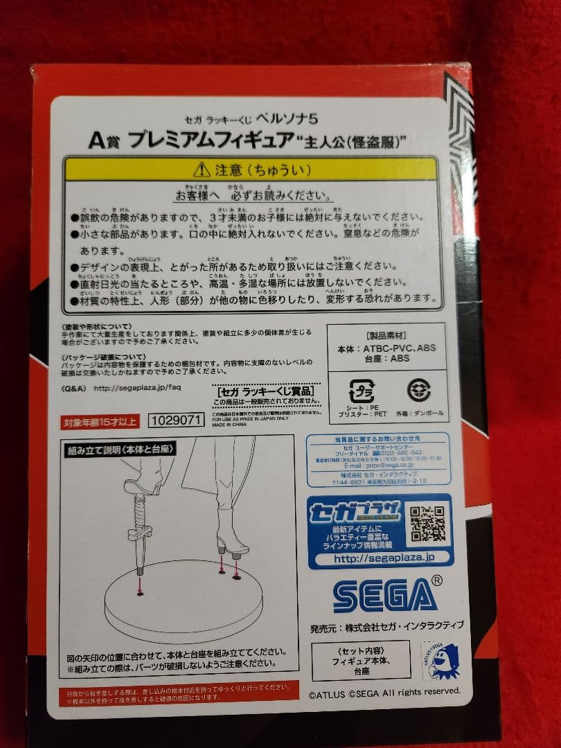 ペルソナ5 SEGAラッキーくじプレミアム　　フィギュア　A賞　主人公(怪盗服)