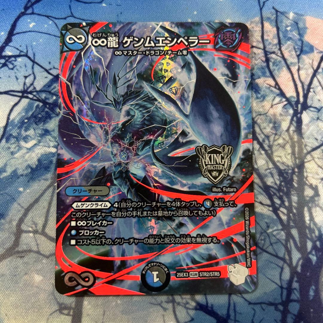 超銀トレジャー ∞龍 ゲンムエンペラー 超銀トレ デュエルマスターズ