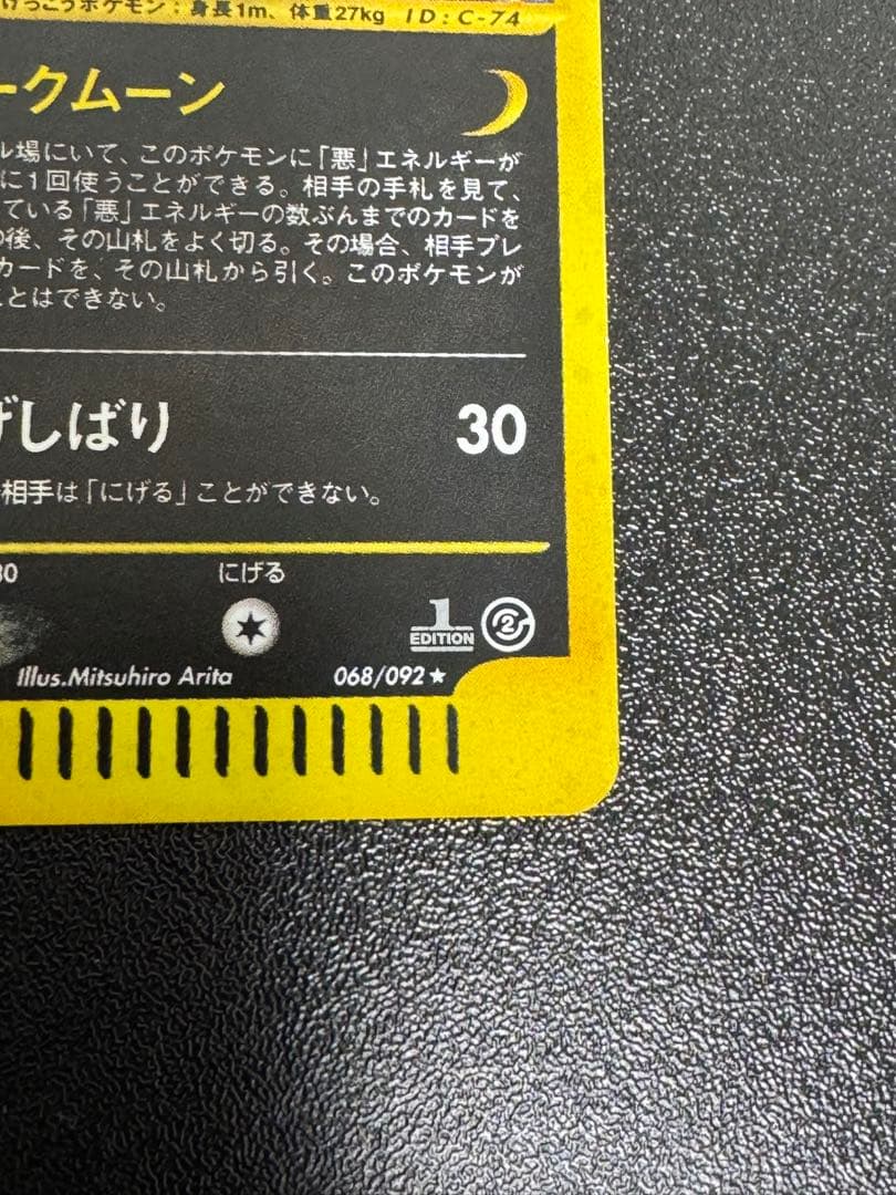 ポケモンカード　ブラッキー eカード 1ED ホロ　地図にない町　２