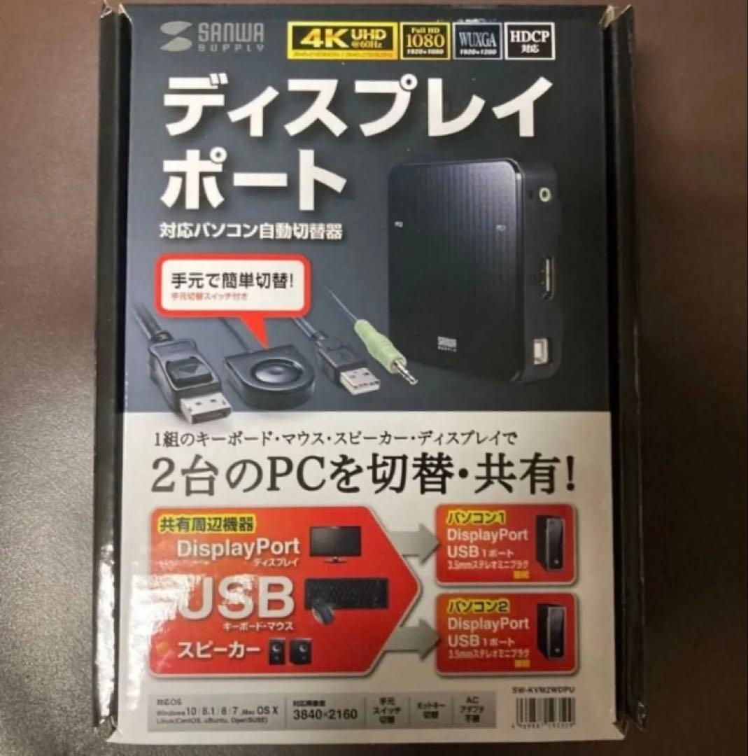 【新品・未使用】サンワサプライ SW-KVM2WDPU 4K対応KVMスイッチ サンワダイレクト本店 サンワサプライ【オフィス・PC周辺通販】