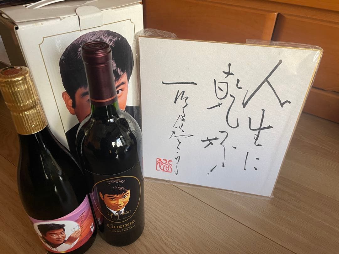 石原裕次郎サインのみ Yahoo!オークション -「裕次郎 サイン」の落札相場・落札価格