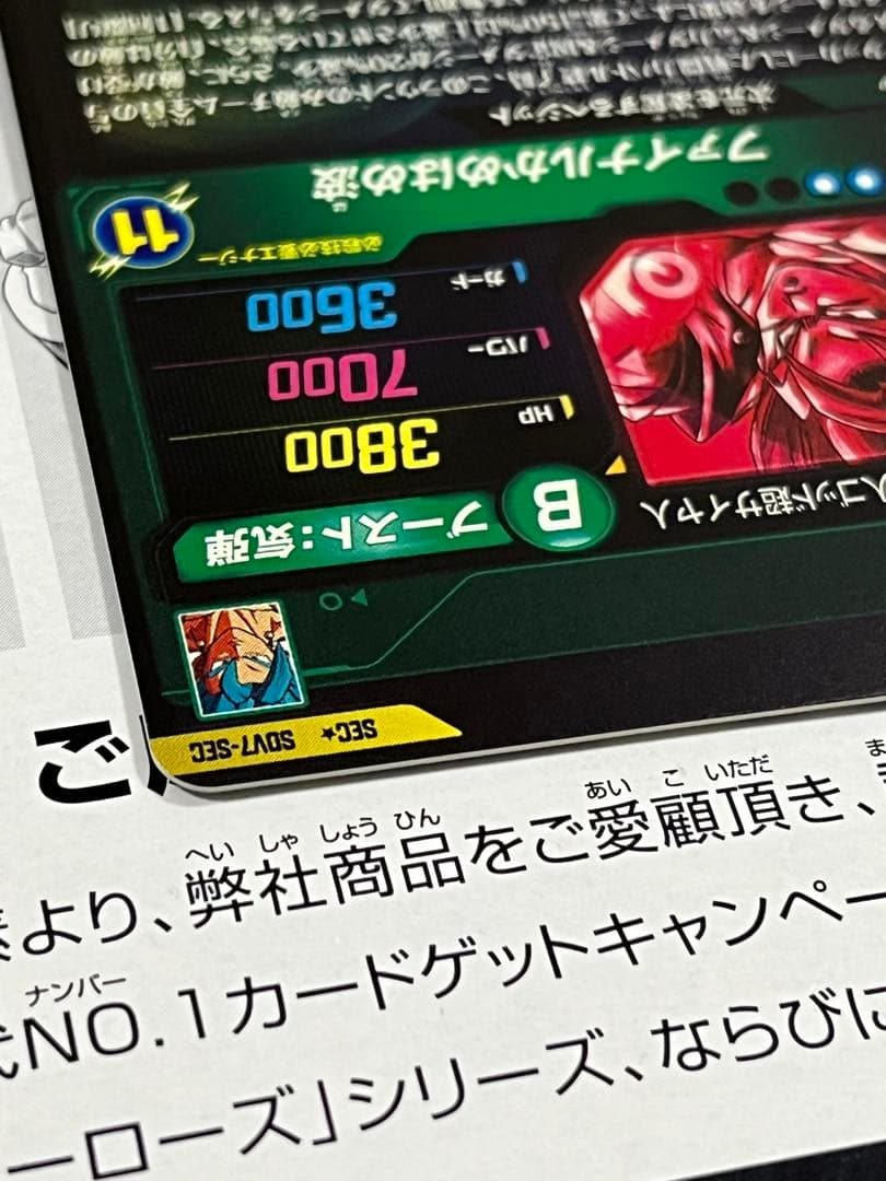 ドラゴンボールスーパーダイバーズ SEC★ SDV7-SEC ベジット　パラレル