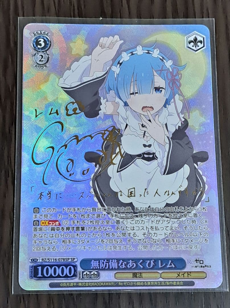 ヴァイスシュヴァルツ　リゼロ　SP　サインカード　無防備なあくび　レム ② 無防備なあくび レム(サイン入り) SP RZ/S116-078SP 1枚の通販 遊