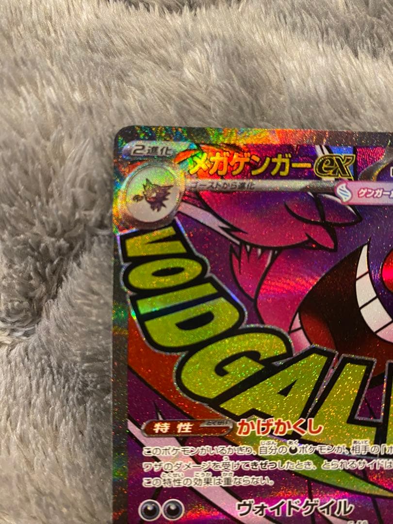 MAメガゲンガー エラー 中国語箔押し