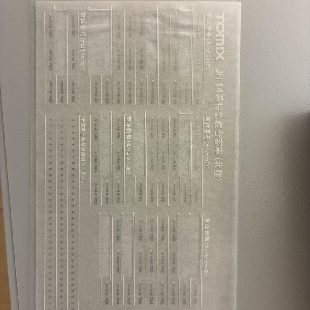 TOMIX 14系14型寝台特急北陸8両編成