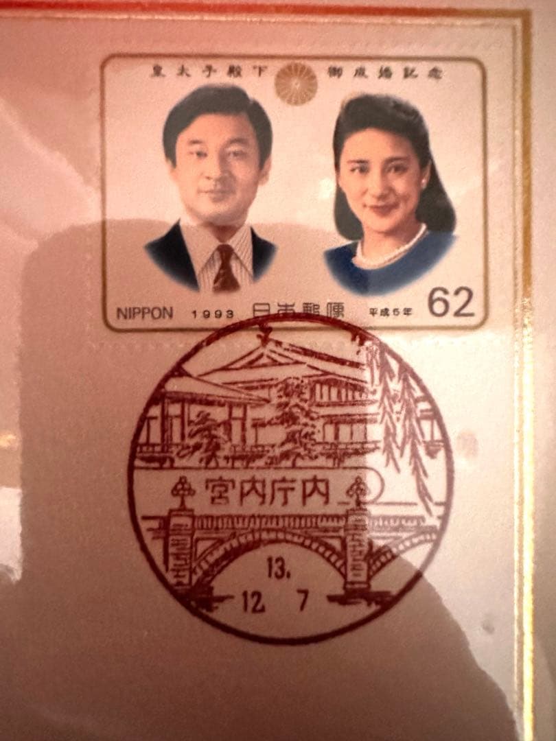 皇太子御夫妻第一子御誕生記念 奉祝メダル・セット - メルカリ