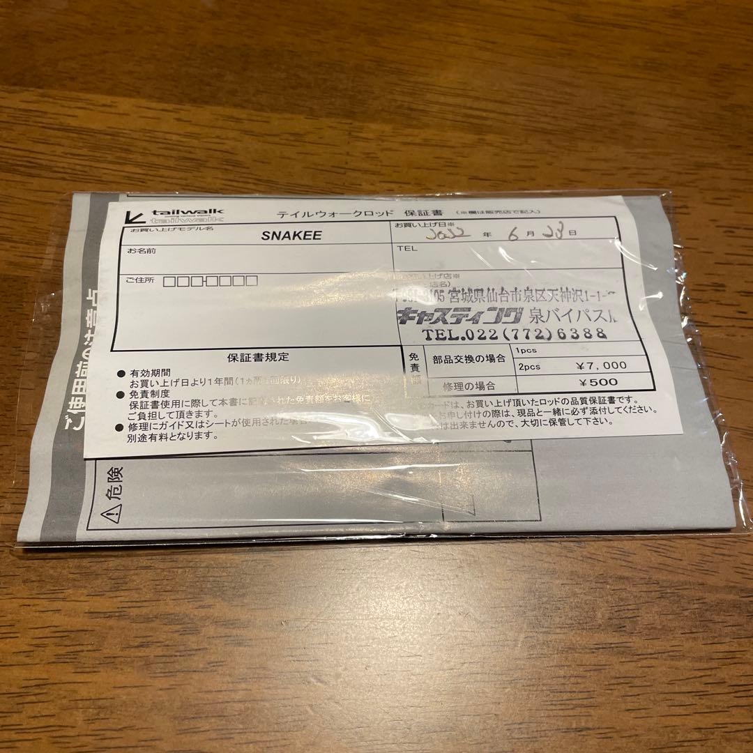 マ*デ様 テイルウォーク スネーキー C80XH（生産終了モデル） - メルカリ