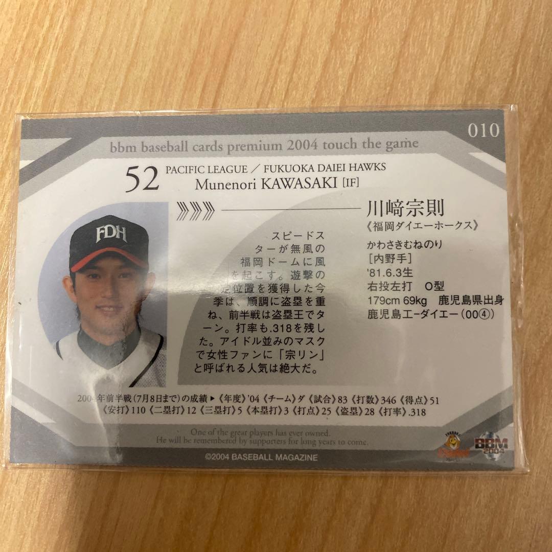 BBM2004タッチザゲーム福岡ダイエーホークス川崎宗則フォトカード50枚