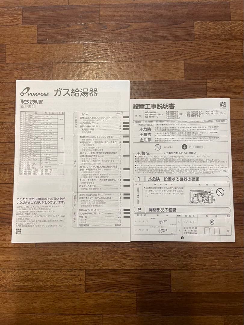 中古(1年半使用) PURPOSE ガス給湯器 GS-2402W-1 ホワイト - メルカリ