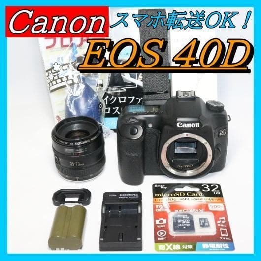 初心者おすすめ ⭐Canon 40D⭐届いてすぐ使える 簡単操作⭐一眼レフ 71VJFu5ye7L.jpg