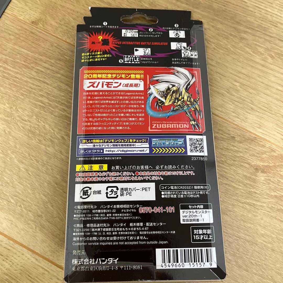 ゆ*う様 （新品未開封）デジタルモンスター ver.20th