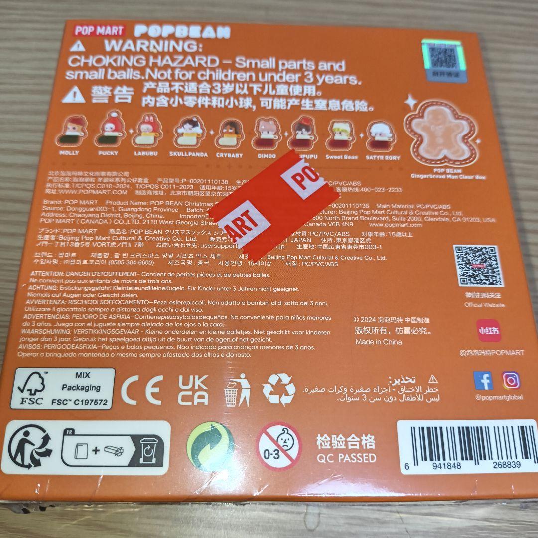 POPMART POPBEAN クリスマスソックスボックスセット