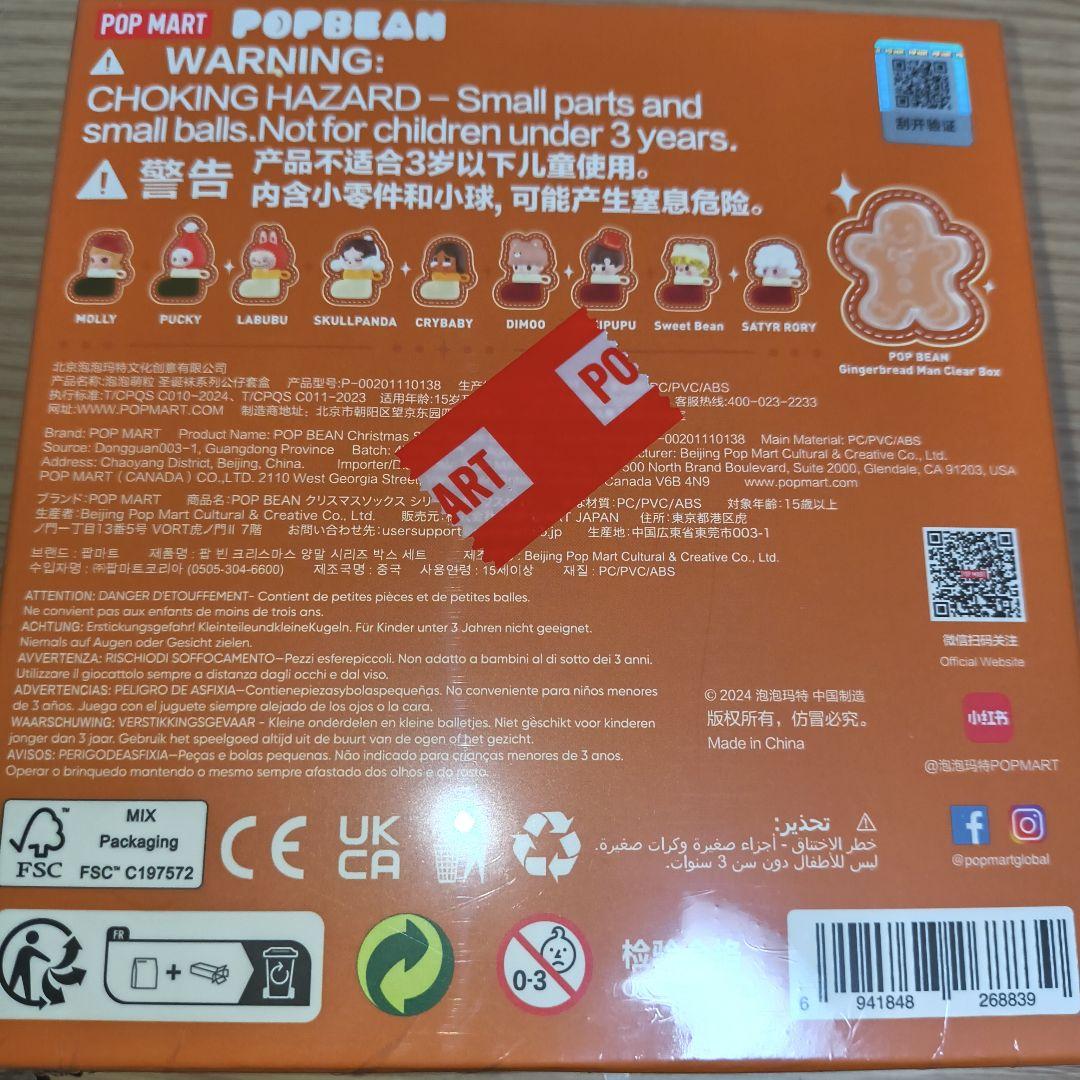 POPMART POPBEAN クリスマスソックスボックスセット