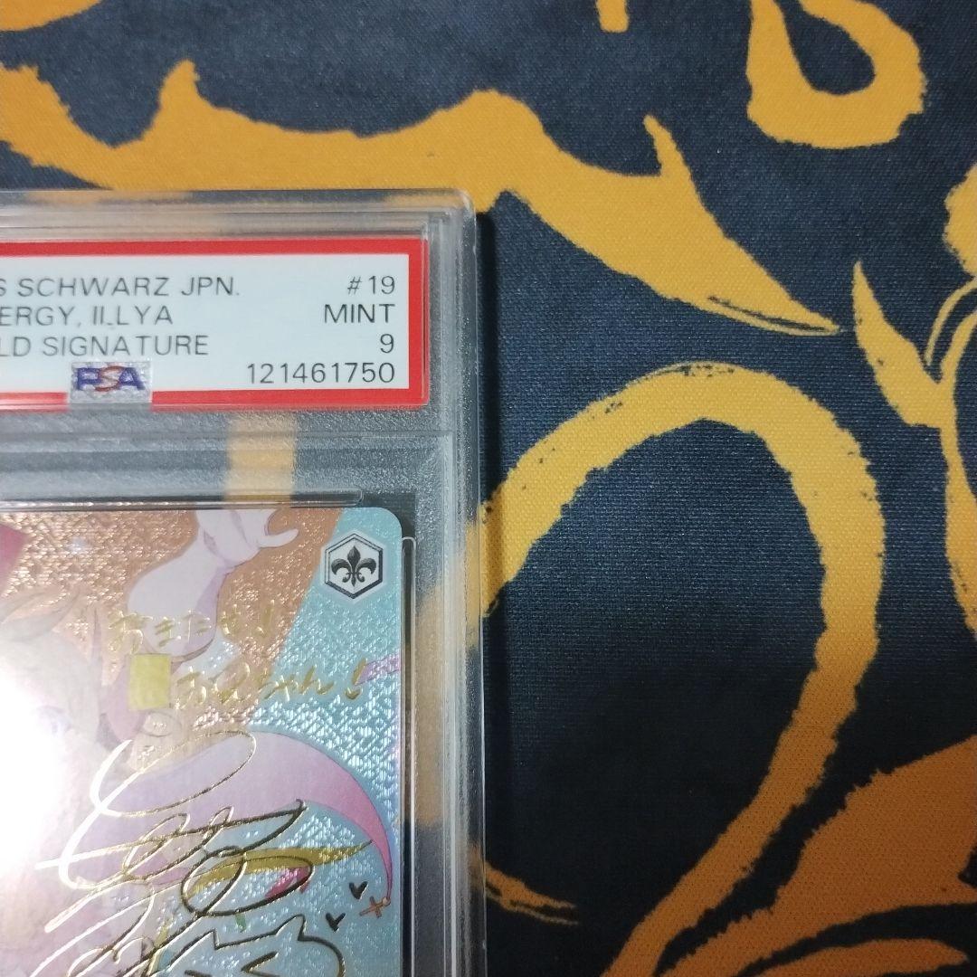 ヴァイスシュヴァルツ プリズマファンタズム 元気いっぱいイリヤ SP PSA9