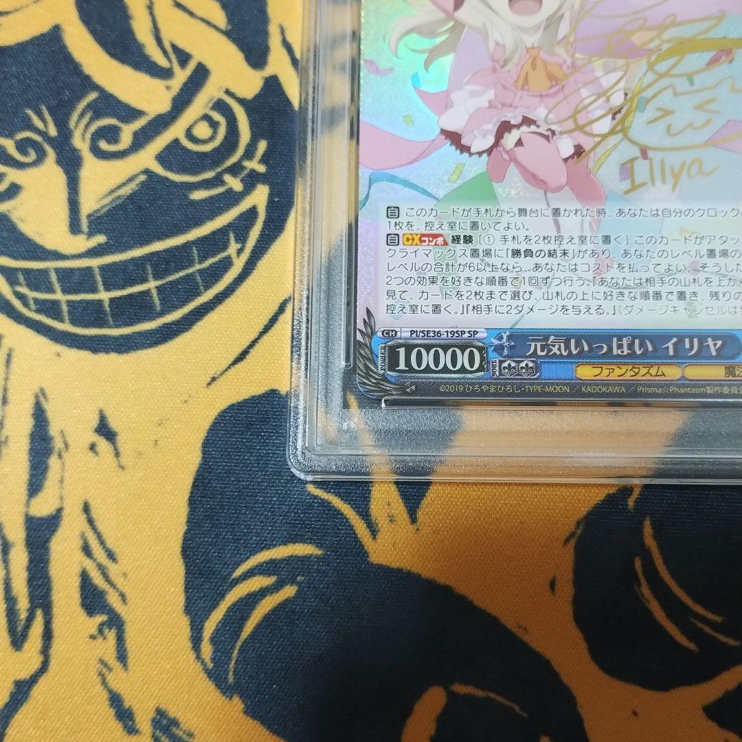 ヴァイスシュヴァルツ プリズマファンタズム 元気いっぱいイリヤ SP PSA9