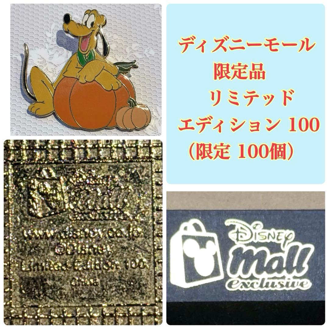 【激レア・超希少あり】ディズニー プルート ピンバッジ ３点セット 匿名配送
