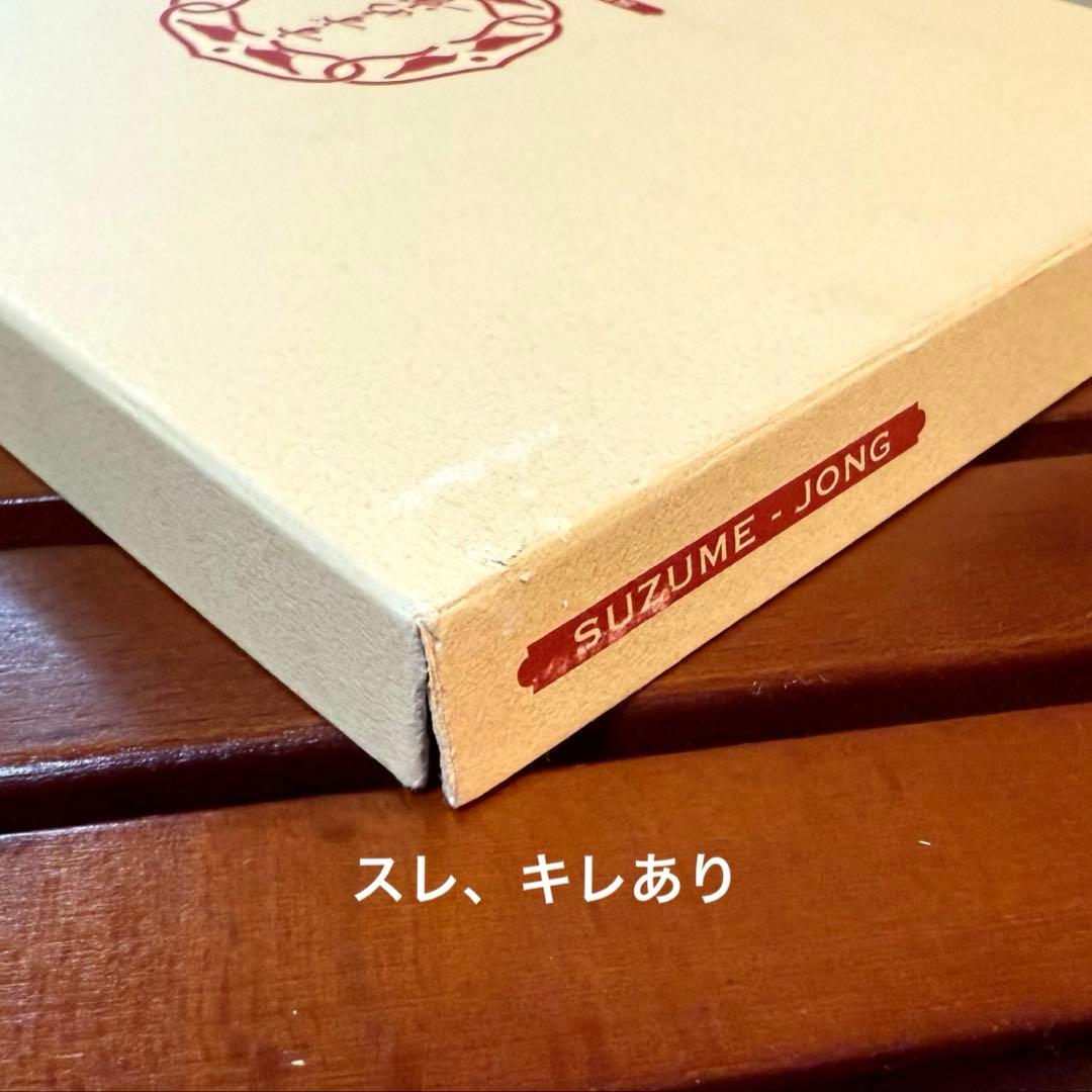 ボードゲーム　すずめ雀　すごろくや