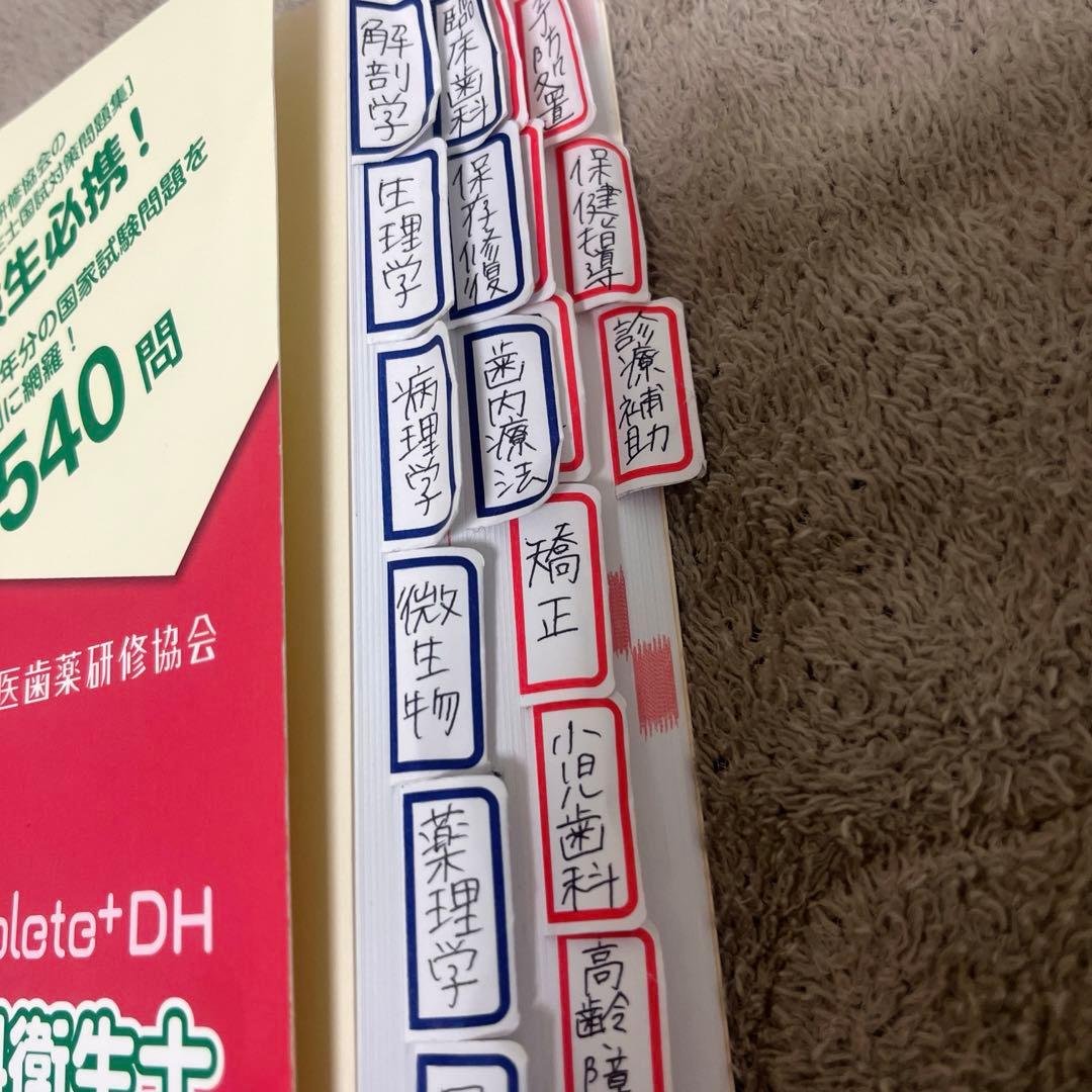 歯科衛生士 国家試験完全攻略 2025 コンプリート - メルカリ