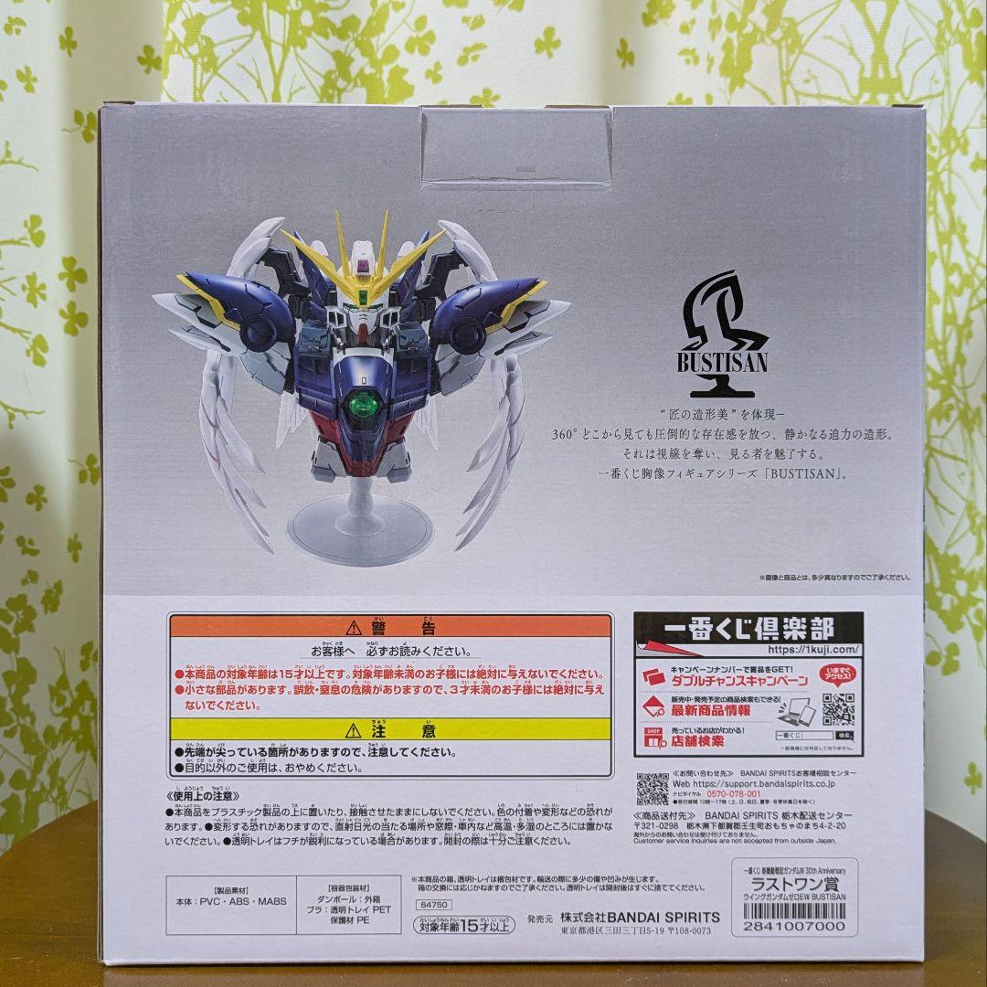 一番くじ 新機動戦記ガンダムW ラストワン賞 ウイングガンダムゼロEW