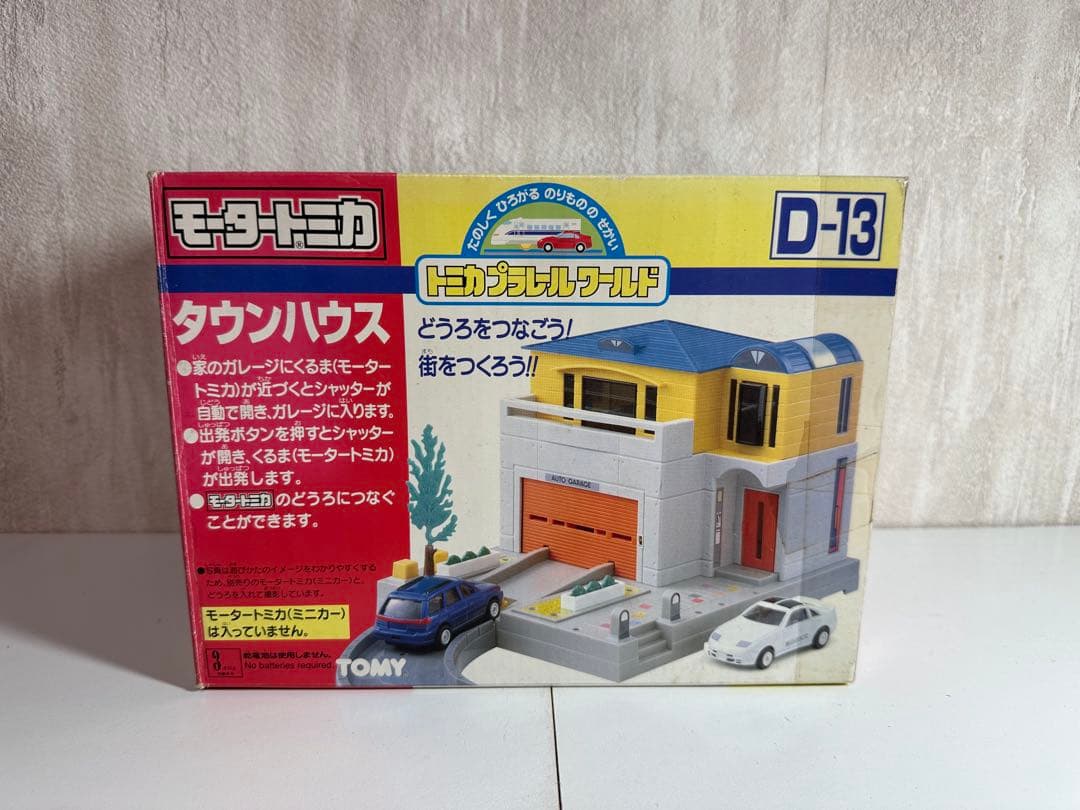 D-13 モータートミカ タウンハウス - メルカリ