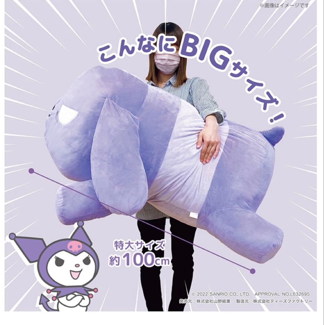 バクの特大抱きまくら ぬいぐるみ クッション T's Factory クロミ