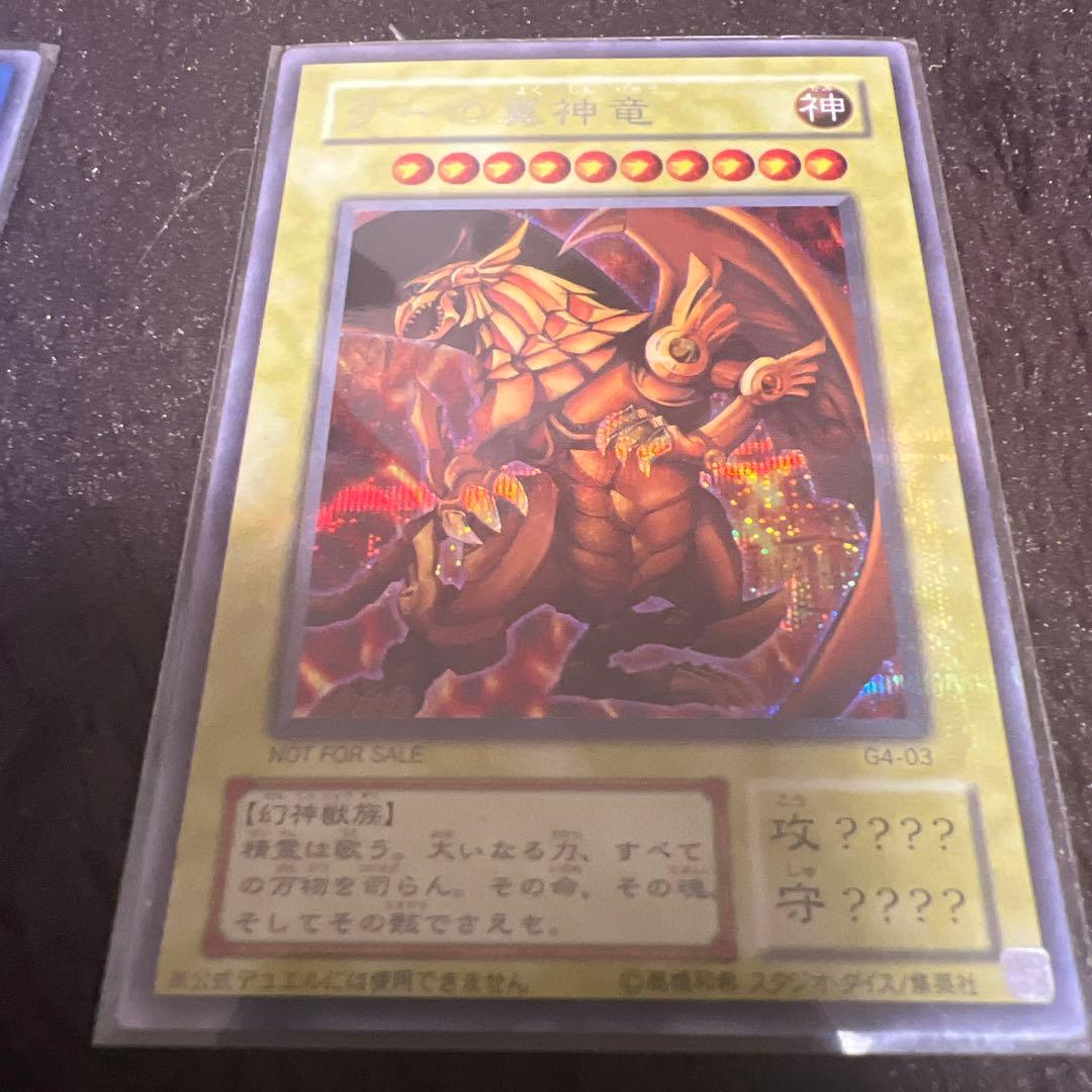 遊戯王OCG トレーディング三幻神カードセット