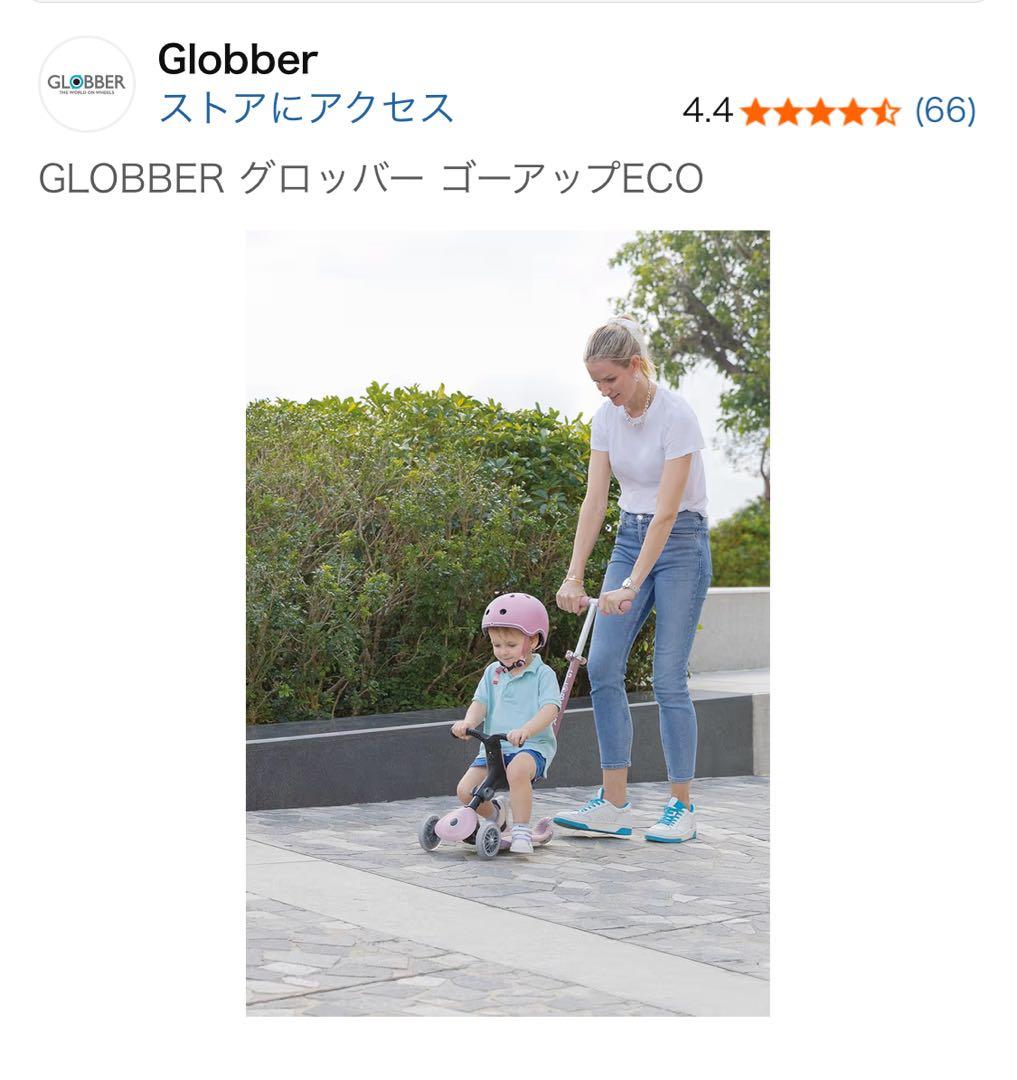 GLOBBER グロッバー ゴーアップECO ベリー