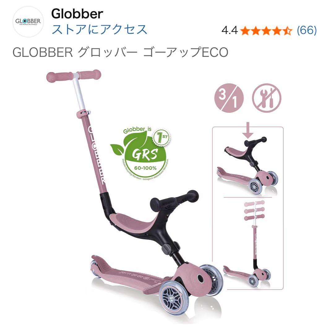 GLOBBER グロッバー ゴーアップECO ベリー
